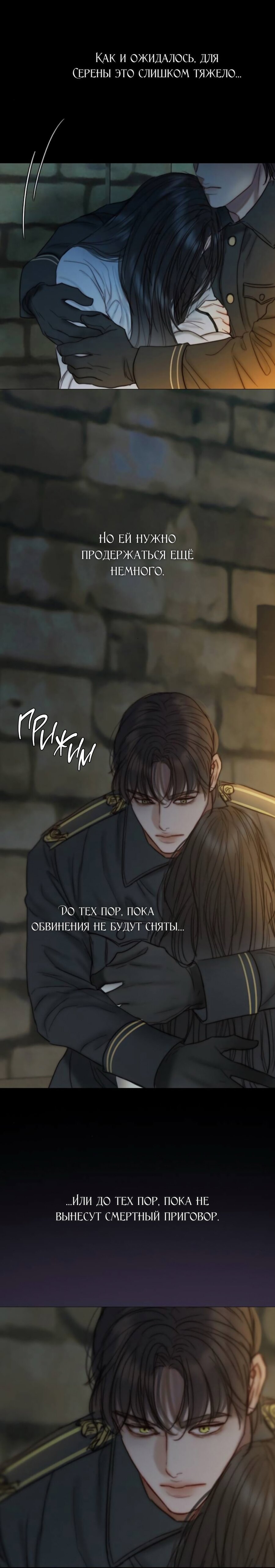 Манга Серена - Глава 118 Страница 36