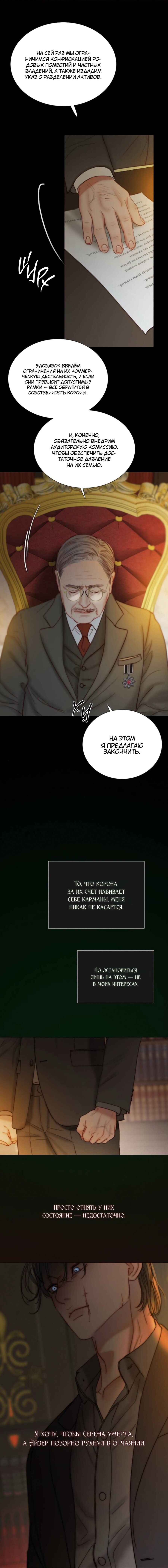 Манга Серена - Глава 118 Страница 13