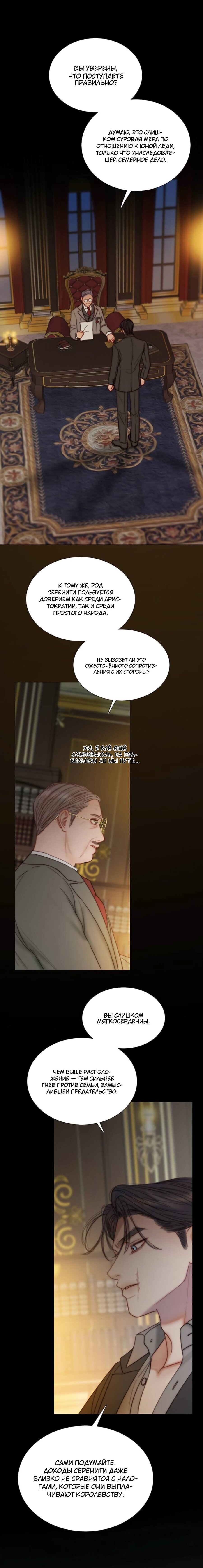 Манга Серена - Глава 118 Страница 7