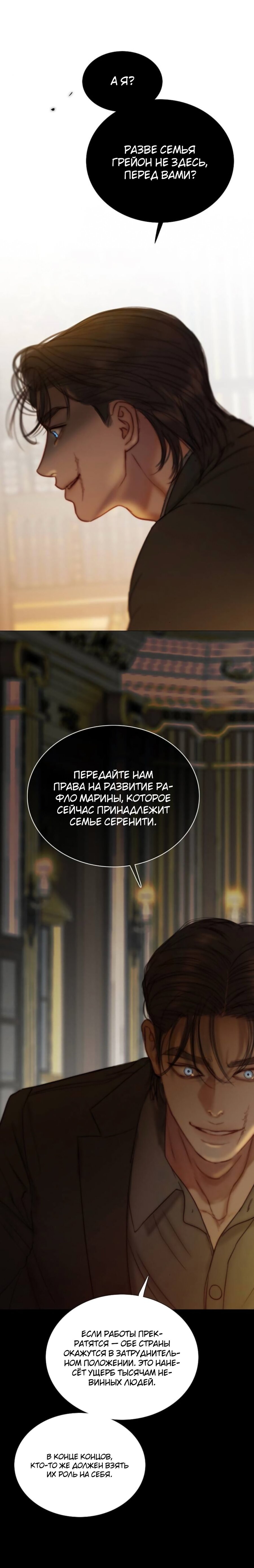 Манга Серена - Глава 118 Страница 20