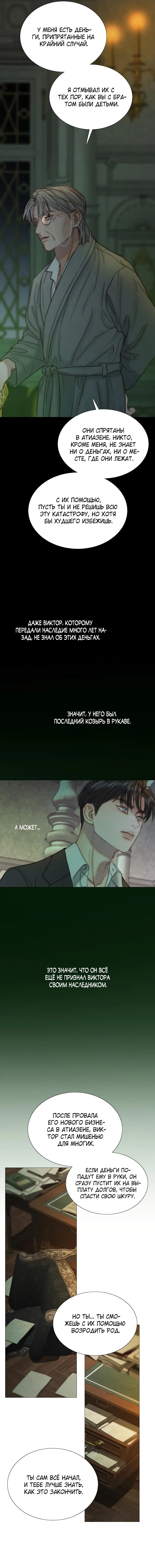 Манга Серена - Глава 117 Страница 3