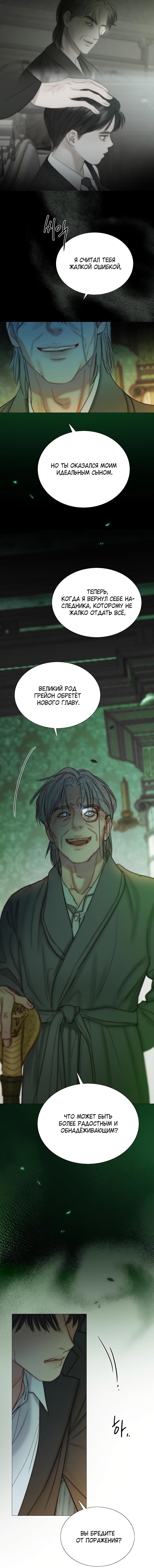 Манга Серена - Глава 117 Страница 5