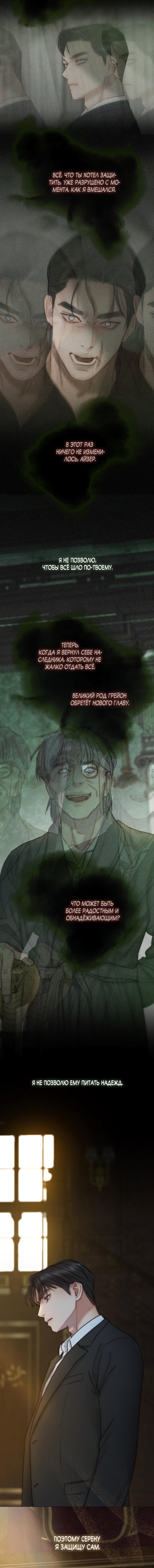 Манга Серена - Глава 117 Страница 15