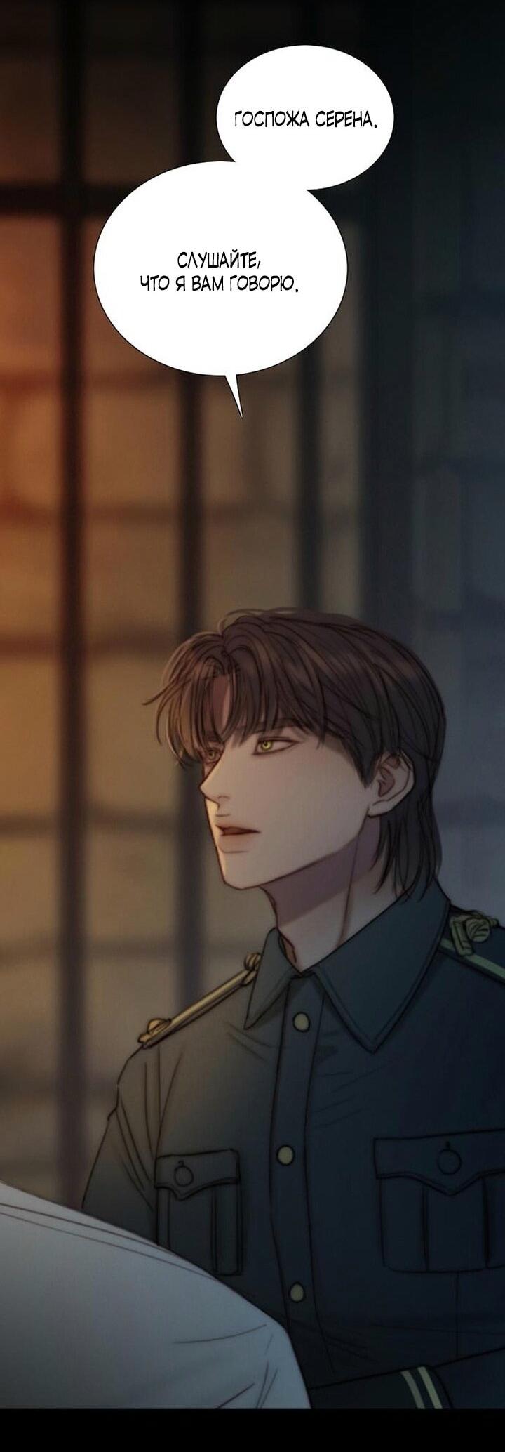 Манга Серена - Глава 116 Страница 2