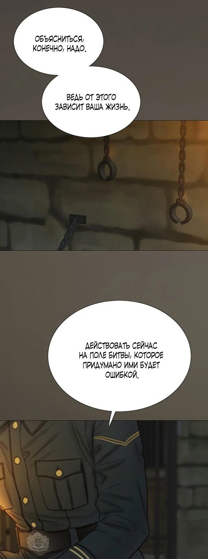 Манга Серена - Глава 116 Страница 9