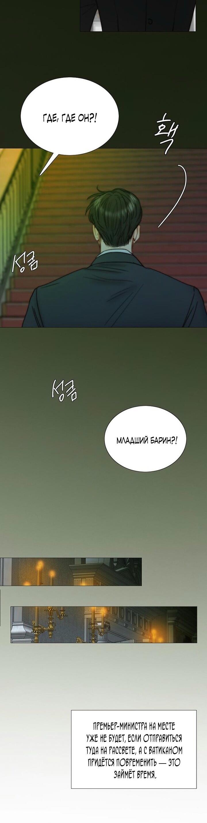 Манга Серена - Глава 116 Страница 34