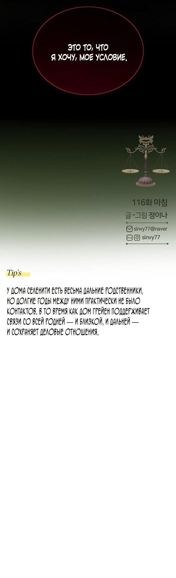 Манга Серена - Глава 116 Страница 49