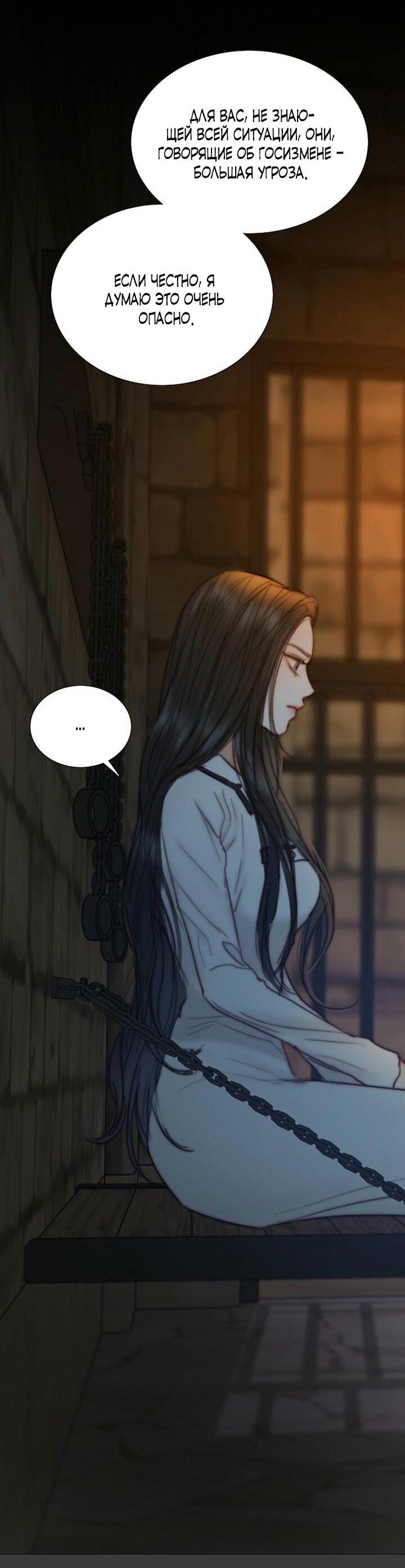 Манга Серена - Глава 116 Страница 12