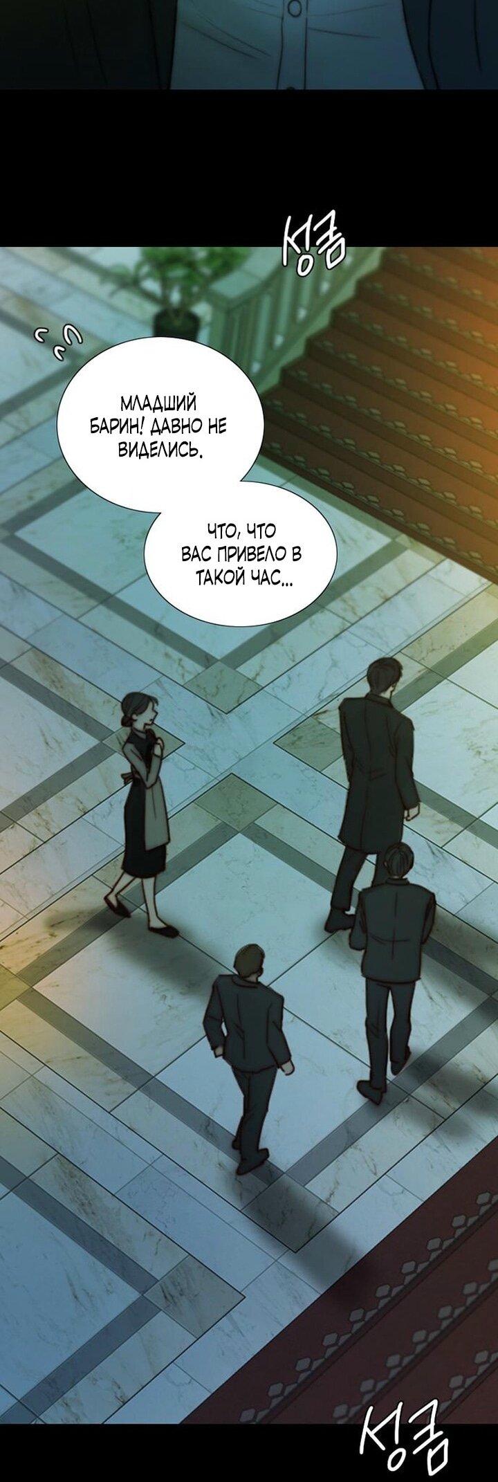 Манга Серена - Глава 116 Страница 30
