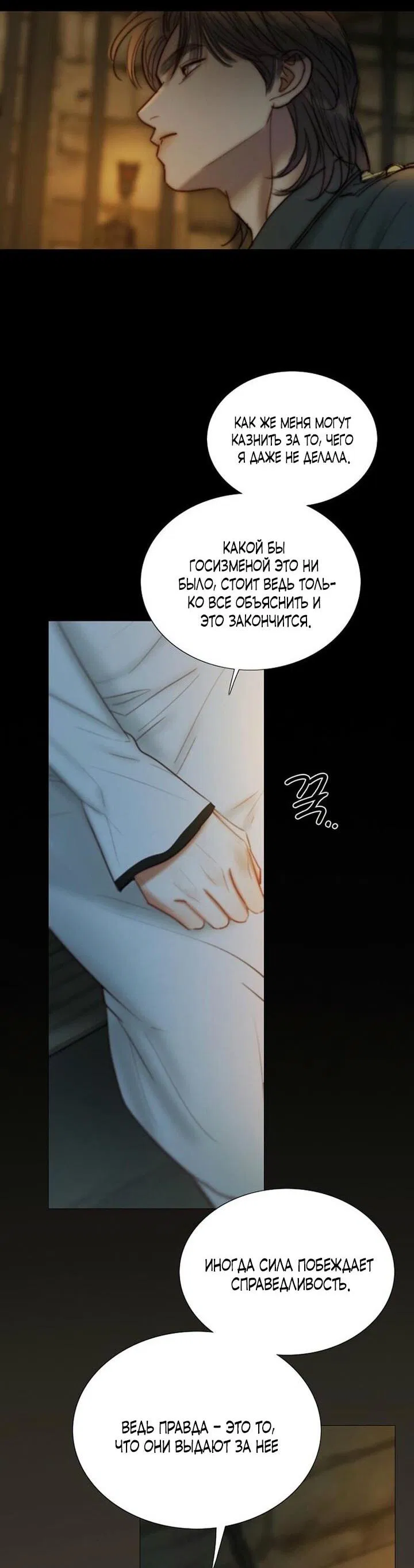 Манга Серена - Глава 116 Страница 7