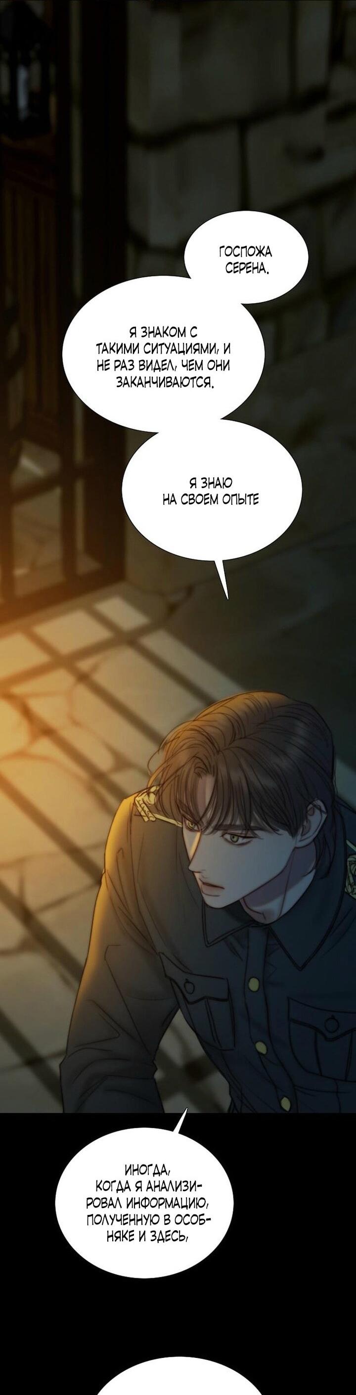 Манга Серена - Глава 116 Страница 10