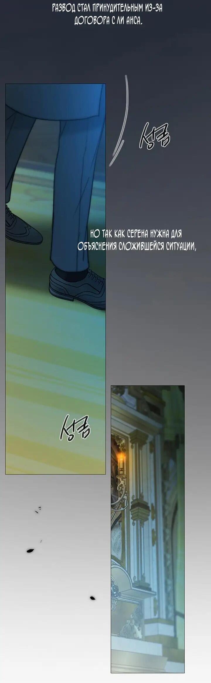 Манга Серена - Глава 115 Страница 26