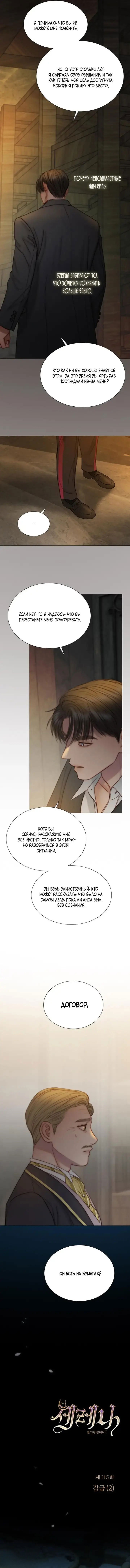 Манга Серена - Глава 115 Страница 6