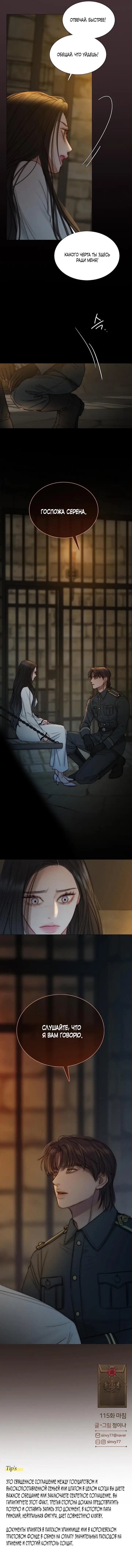 Манга Серена - Глава 115 Страница 40