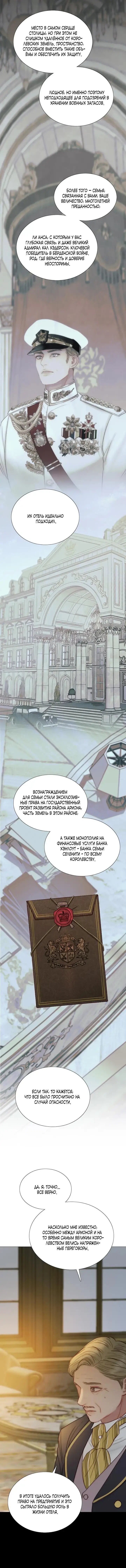 Манга Серена - Глава 115 Страница 8