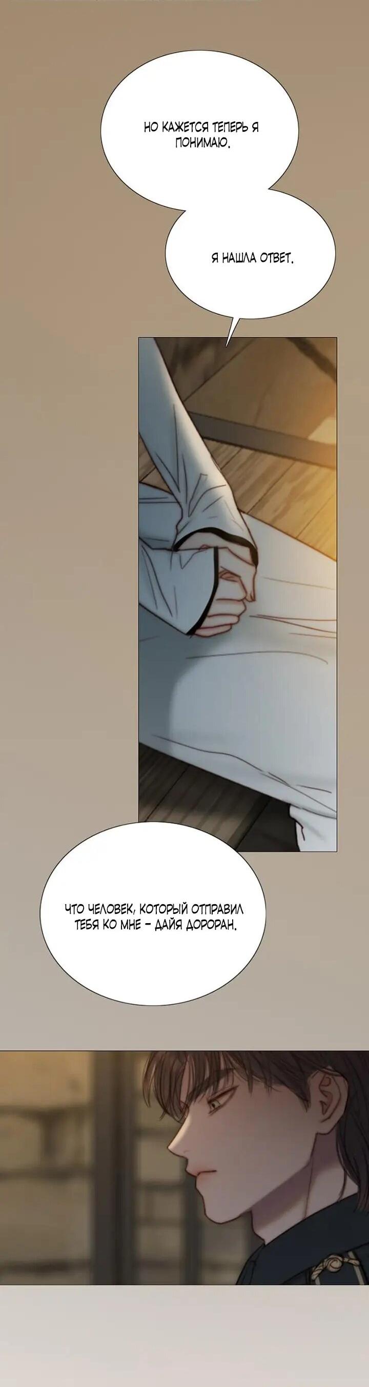 Манга Серена - Глава 115 Страница 33