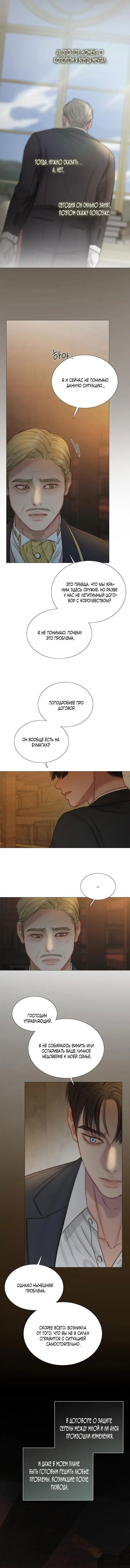 Манга Серена - Глава 115 Страница 5