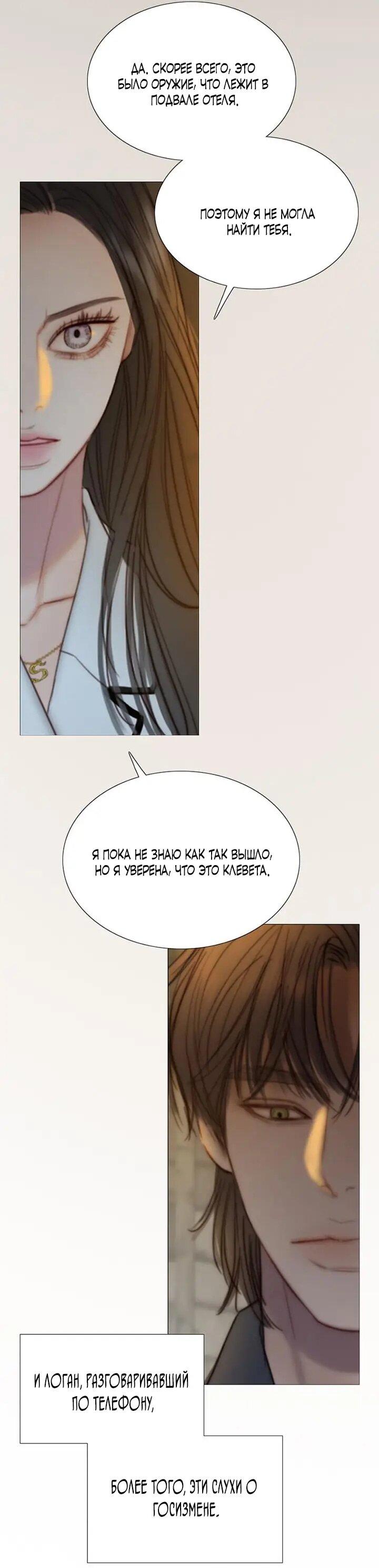 Манга Серена - Глава 115 Страница 34