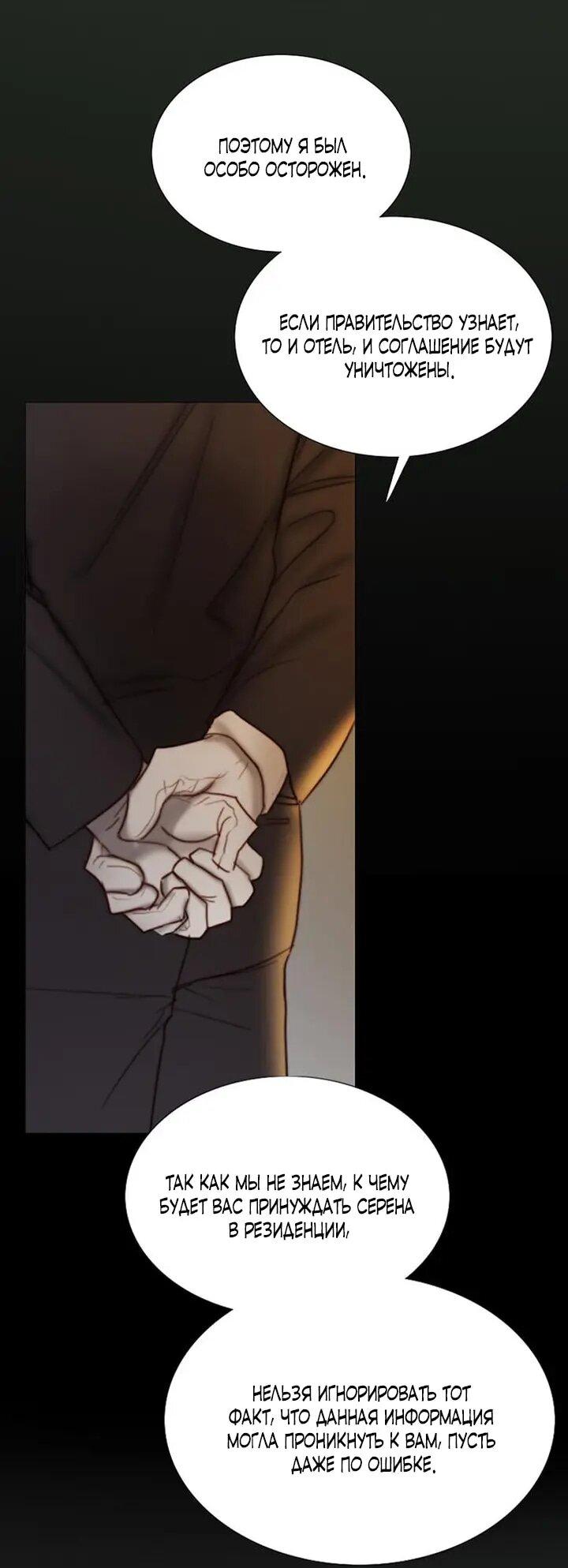 Манга Серена - Глава 115 Страница 12