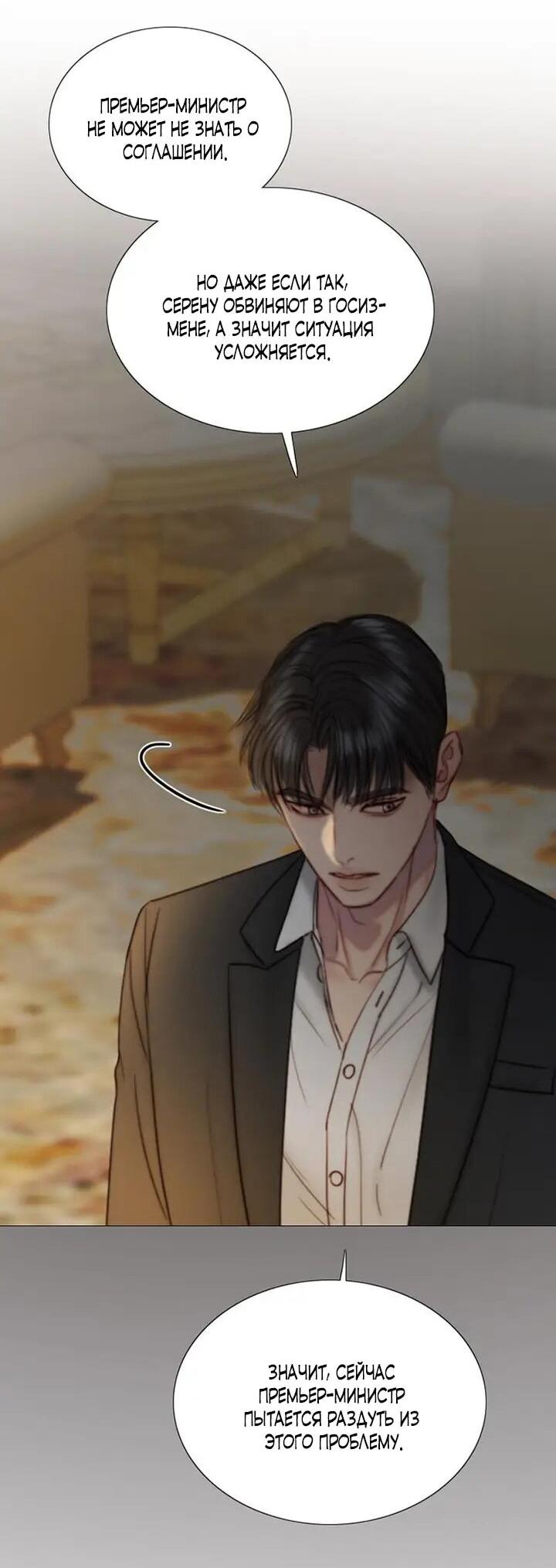 Манга Серена - Глава 115 Страница 17