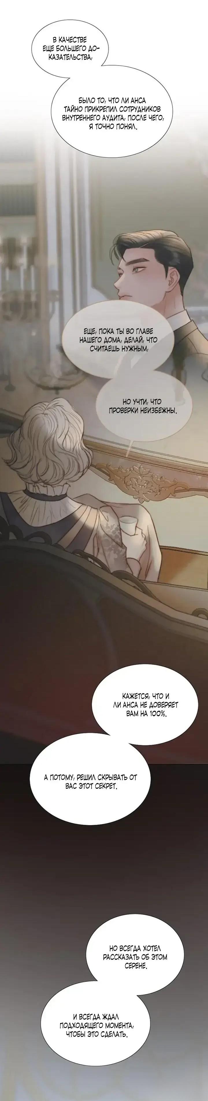 Манга Серена - Глава 115 Страница 4