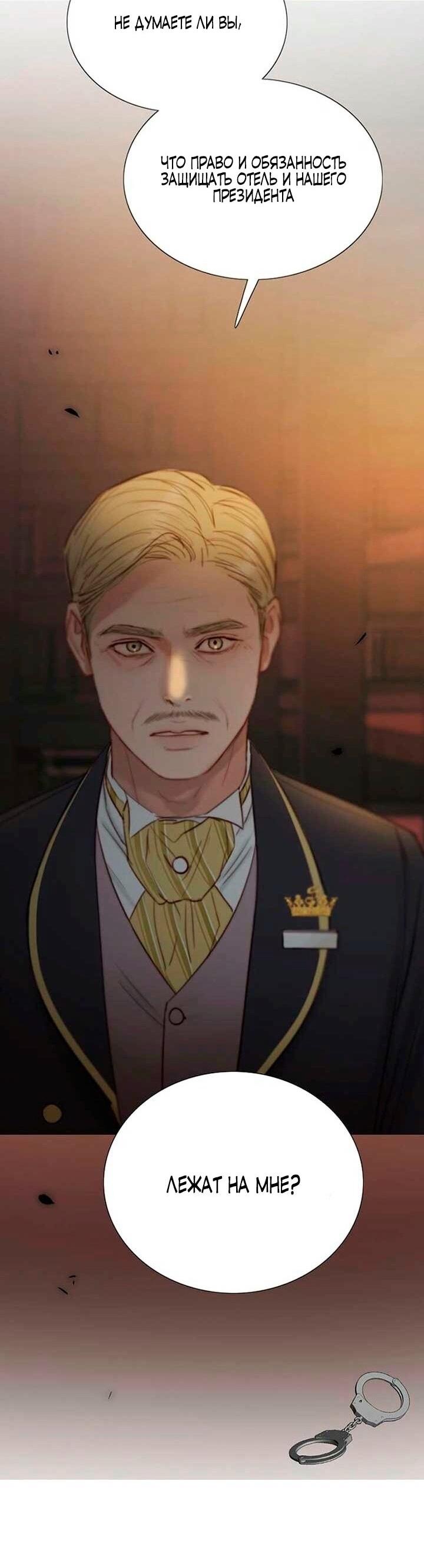 Манга Серена - Глава 114 Страница 66