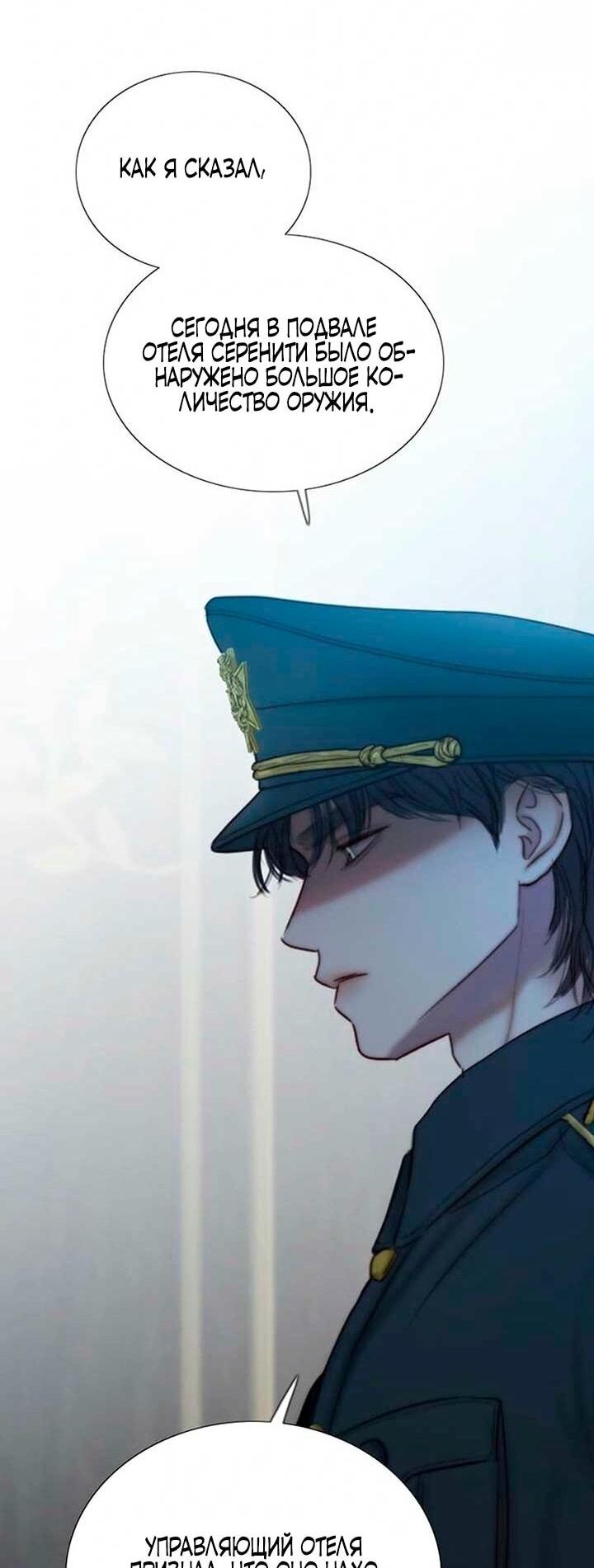 Манга Серена - Глава 114 Страница 23