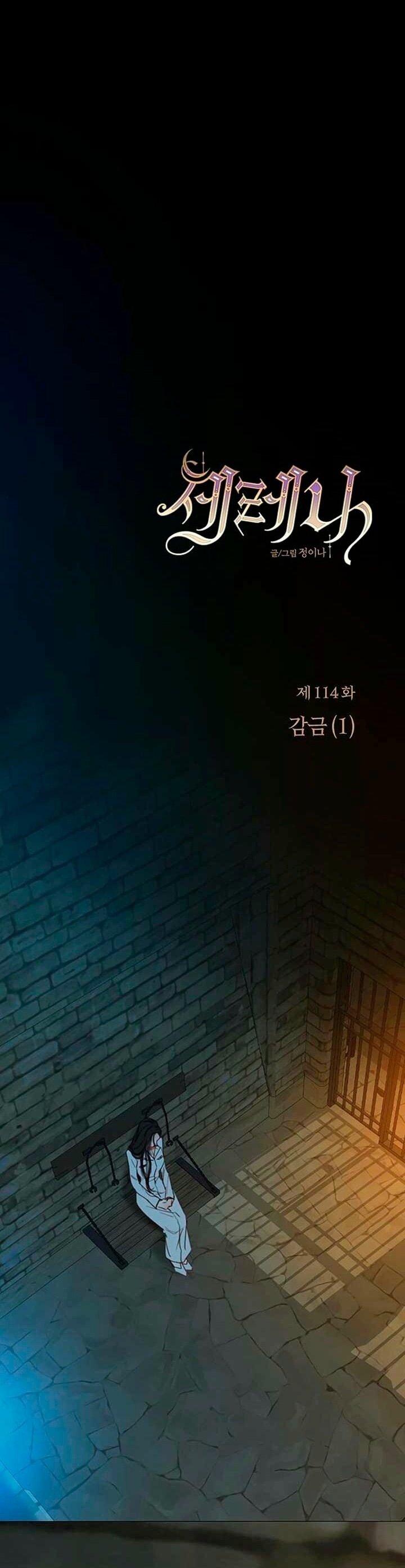 Манга Серена - Глава 114 Страница 15