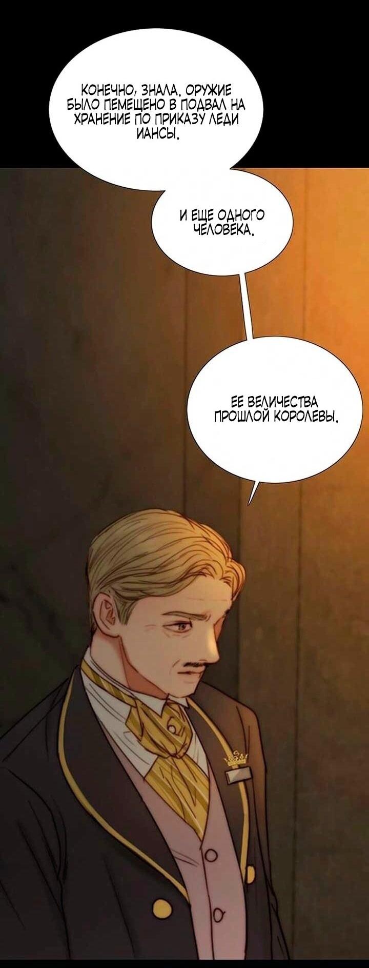 Манга Серена - Глава 114 Страница 50