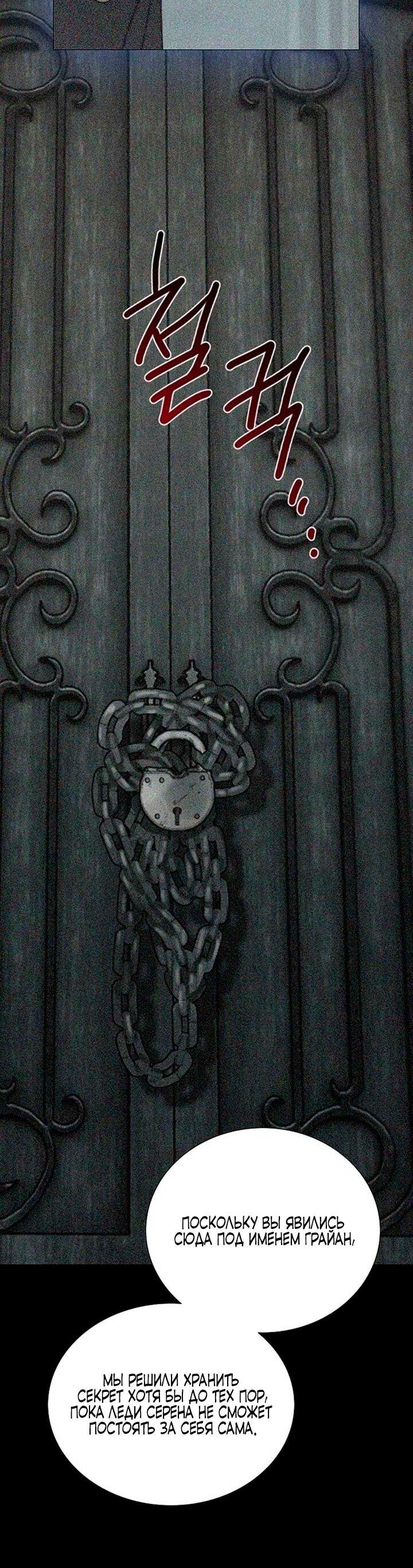 Манга Серена - Глава 114 Страница 63
