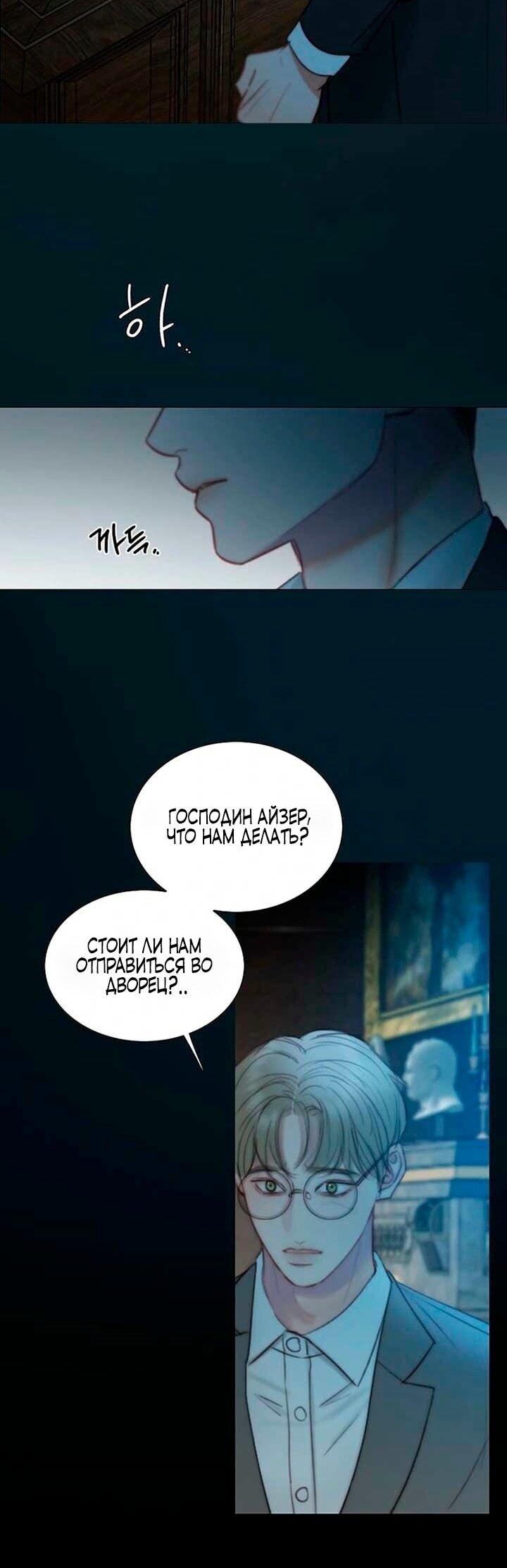 Манга Серена - Глава 114 Страница 45