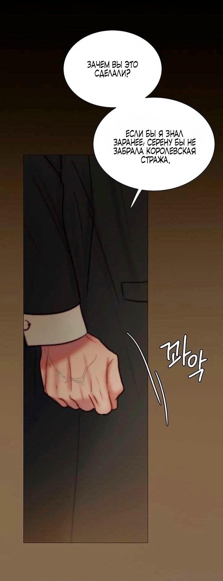 Манга Серена - Глава 114 Страница 55