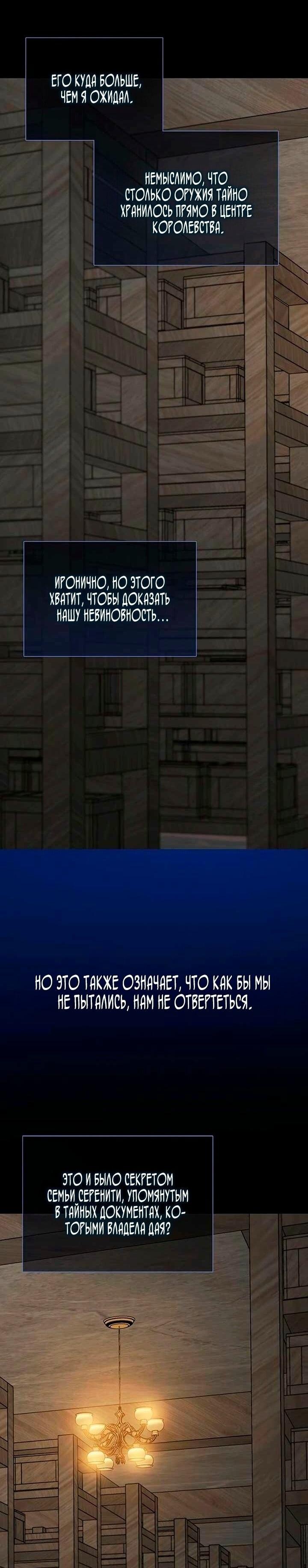 Манга Серена - Глава 114 Страница 48