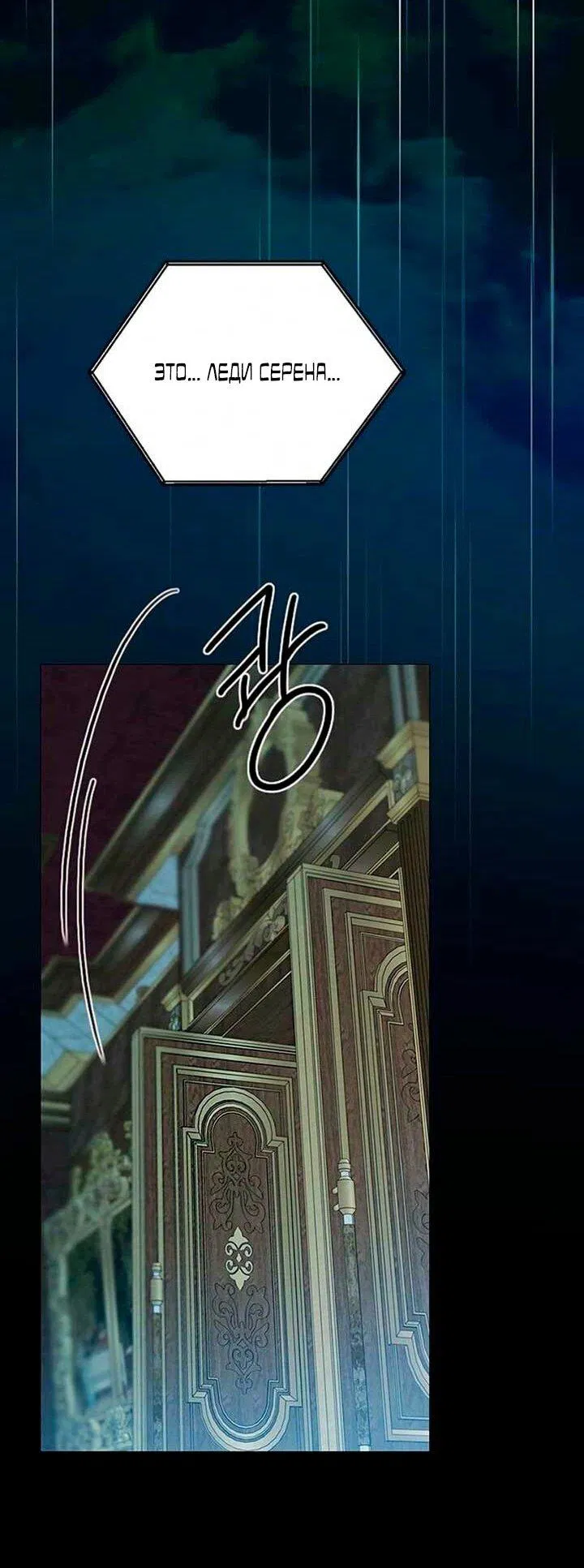 Манга Серена - Глава 114 Страница 6