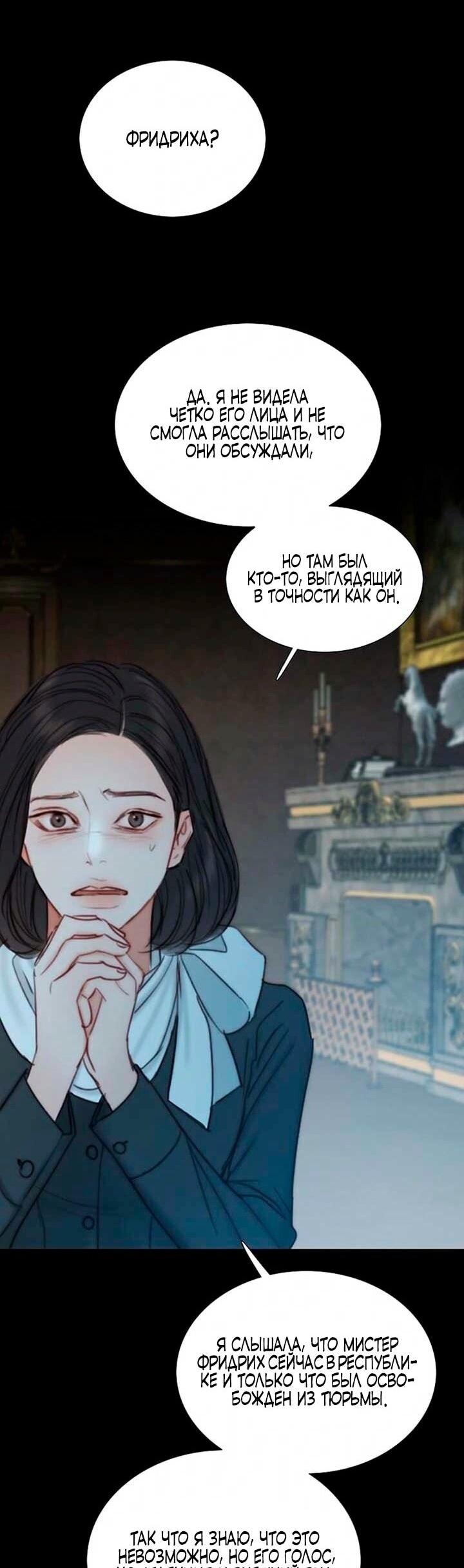 Манга Серена - Глава 114 Страница 39