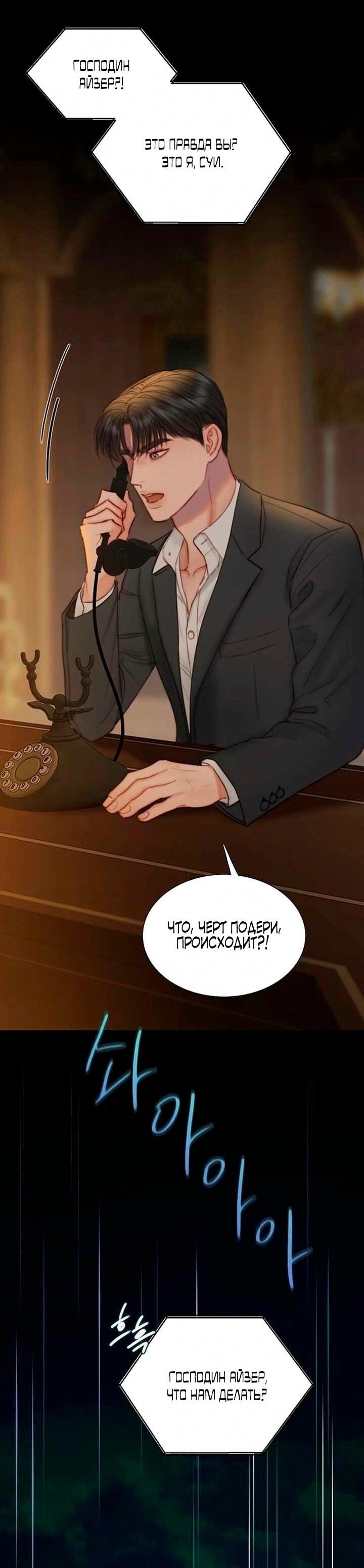 Манга Серена - Глава 114 Страница 5