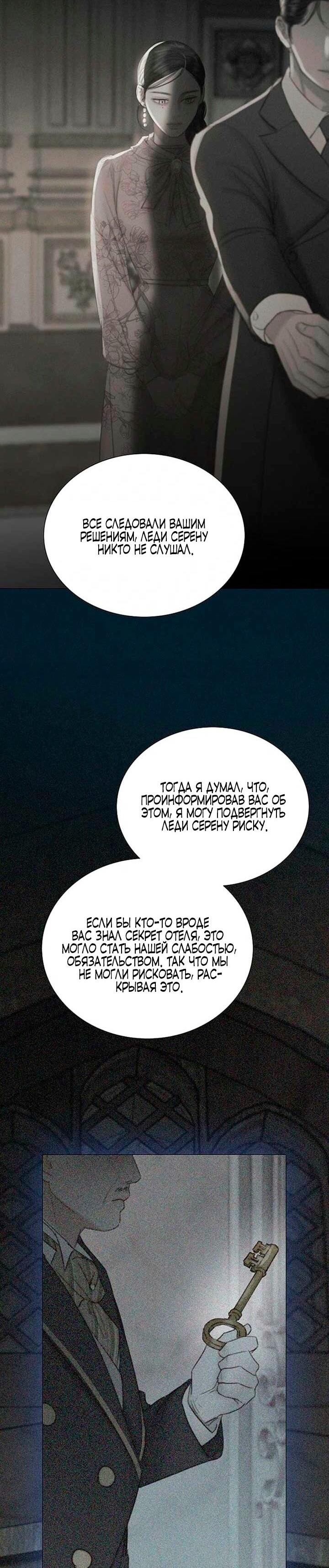 Манга Серена - Глава 114 Страница 62