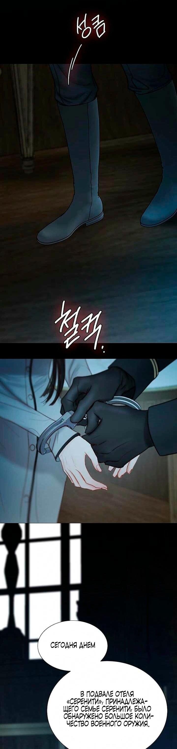 Манга Серена - Глава 114 Страница 18