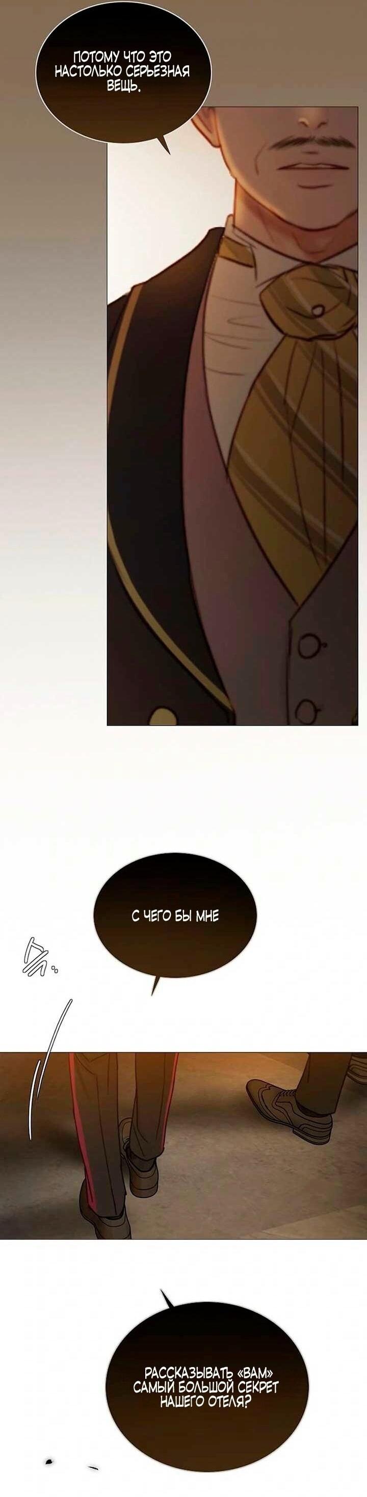 Манга Серена - Глава 114 Страница 56