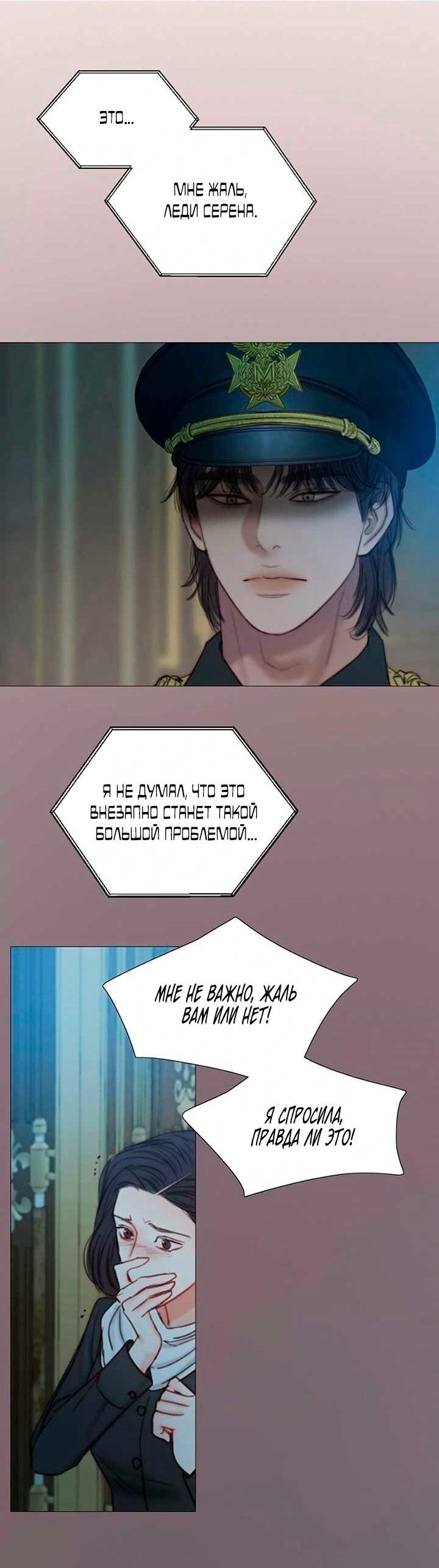 Манга Серена - Глава 114 Страница 28