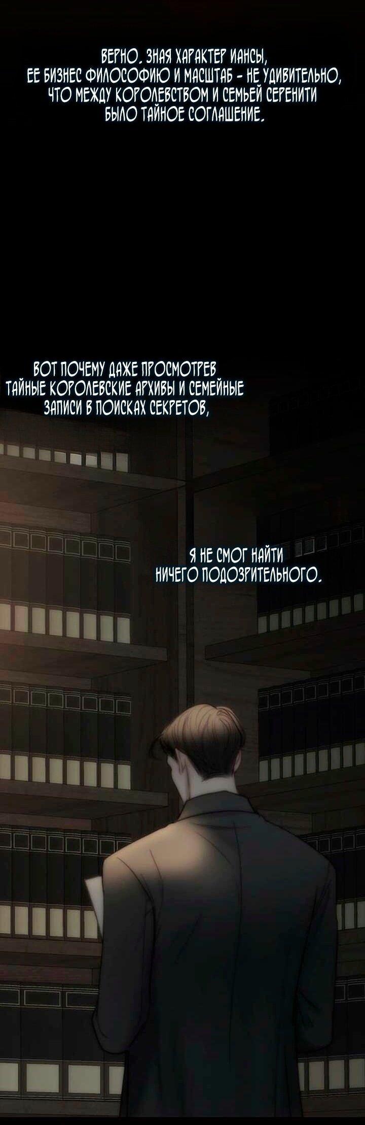 Манга Серена - Глава 114 Страница 54