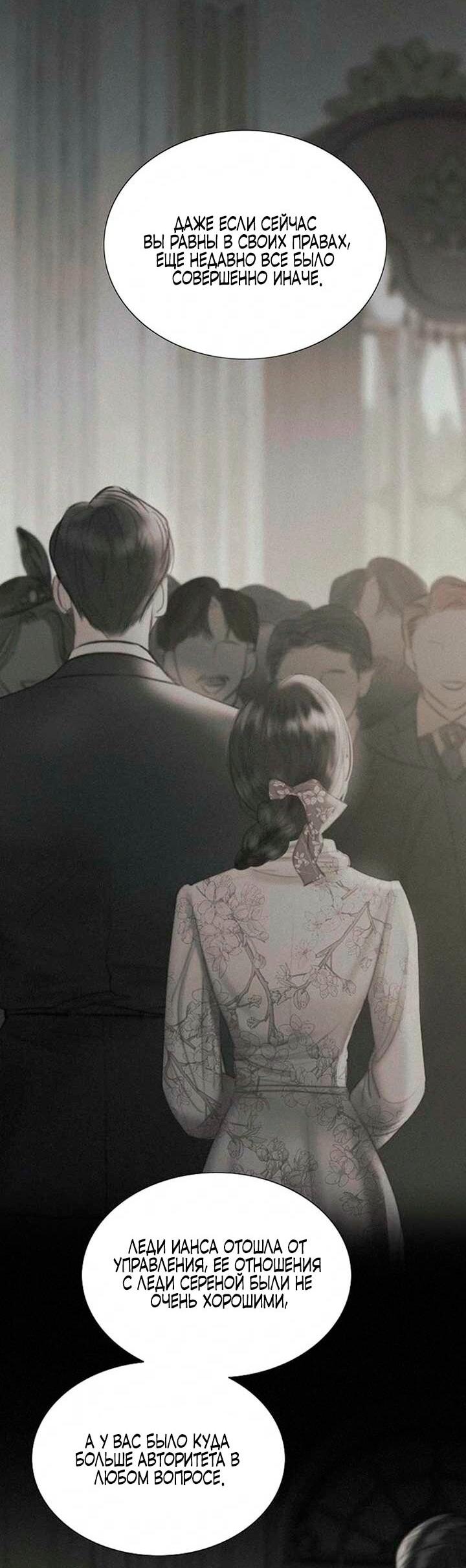 Манга Серена - Глава 114 Страница 61