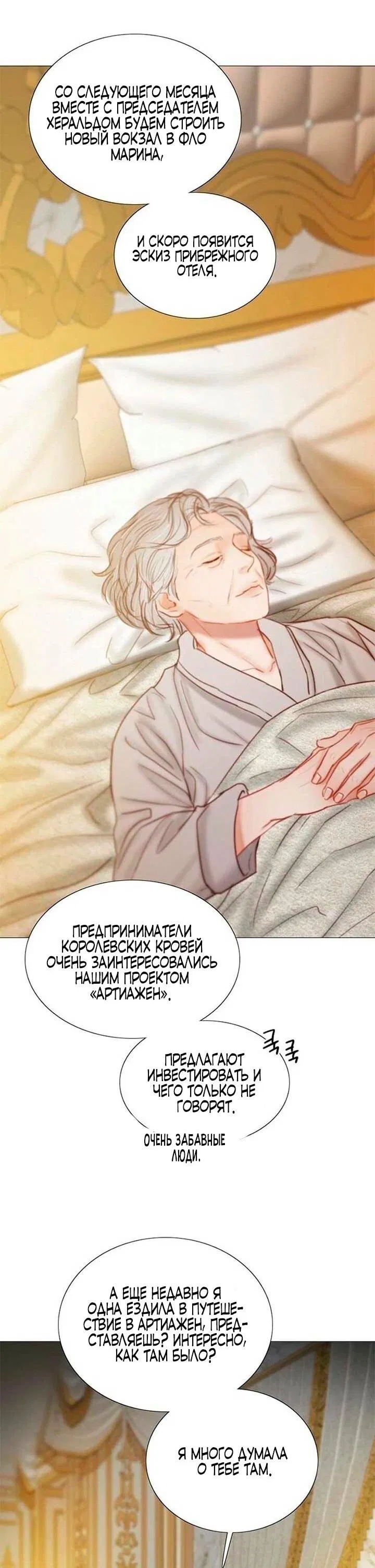 Манга Серена - Глава 113 Страница 4