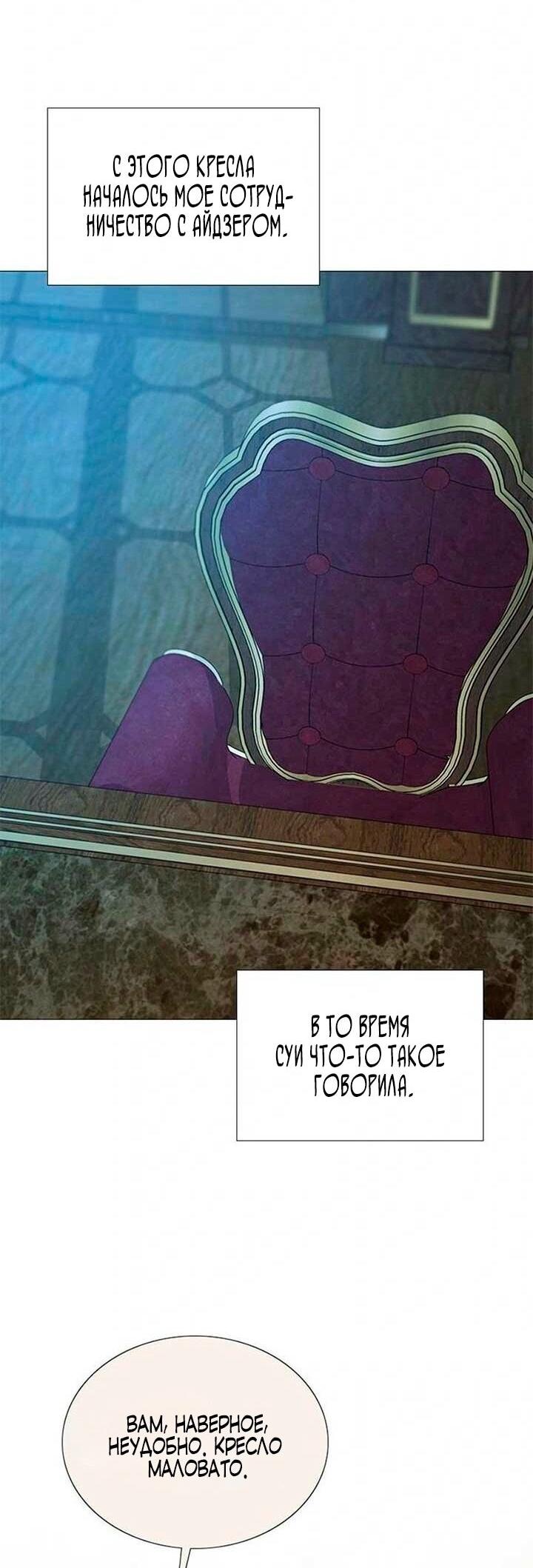 Манга Серена - Глава 113 Страница 19