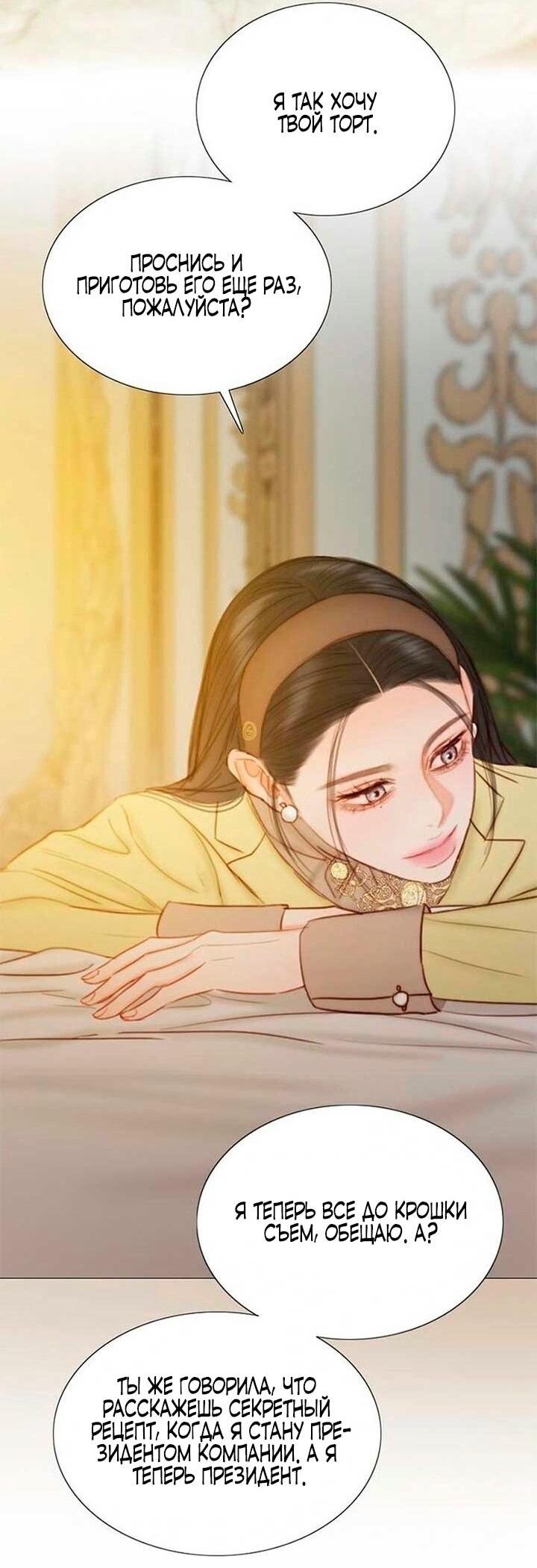 Манга Серена - Глава 113 Страница 8