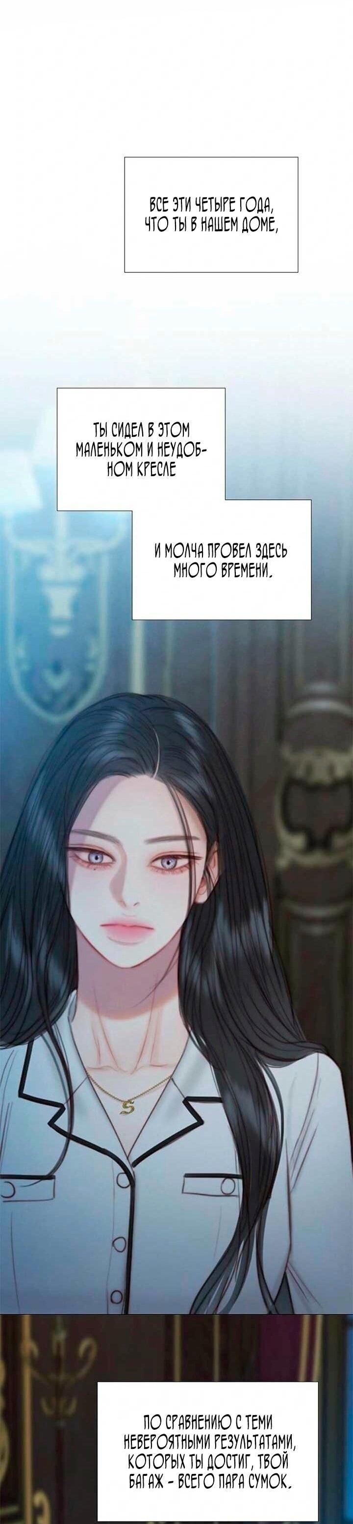 Манга Серена - Глава 113 Страница 24