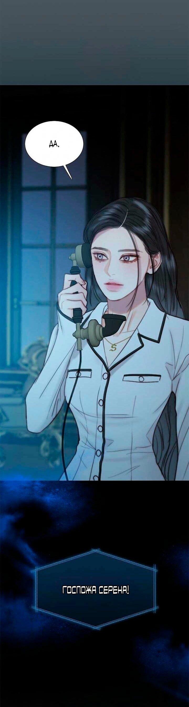 Манга Серена - Глава 113 Страница 30