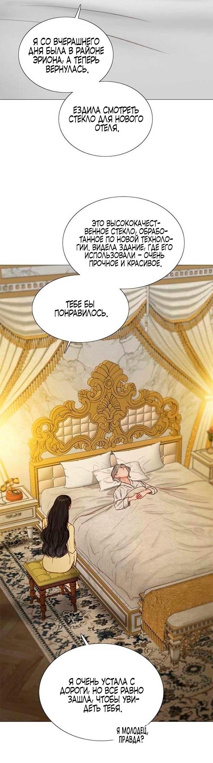 Манга Серена - Глава 113 Страница 3