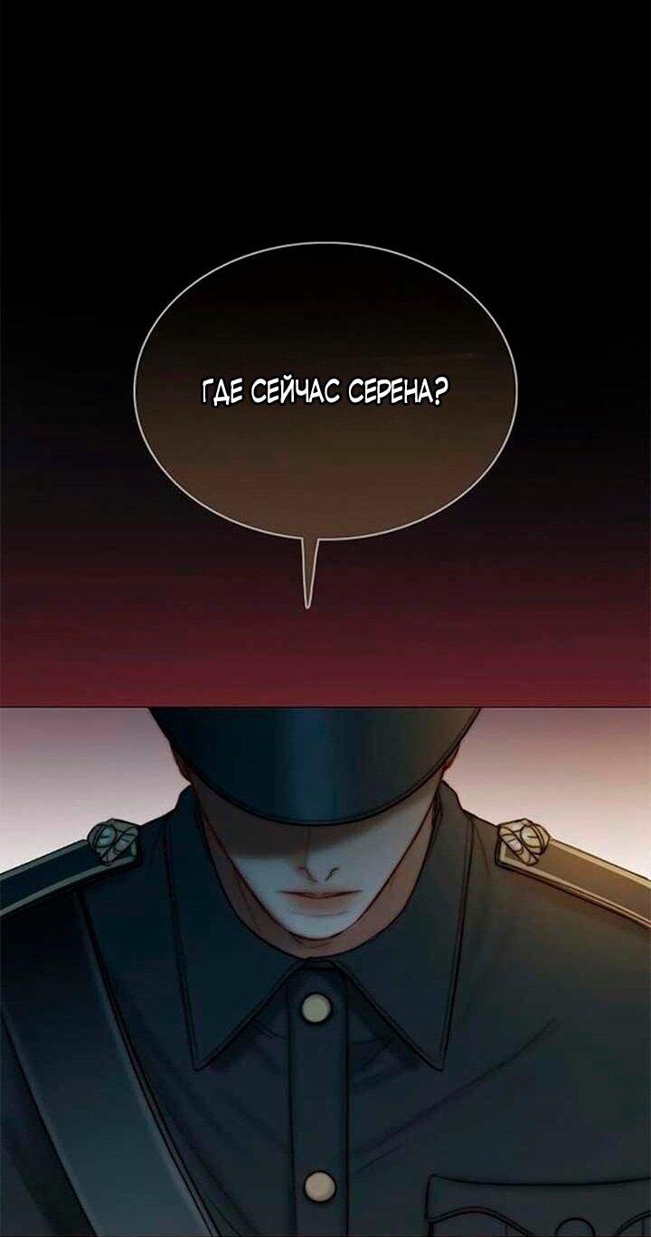 Манга Серена - Глава 113 Страница 34