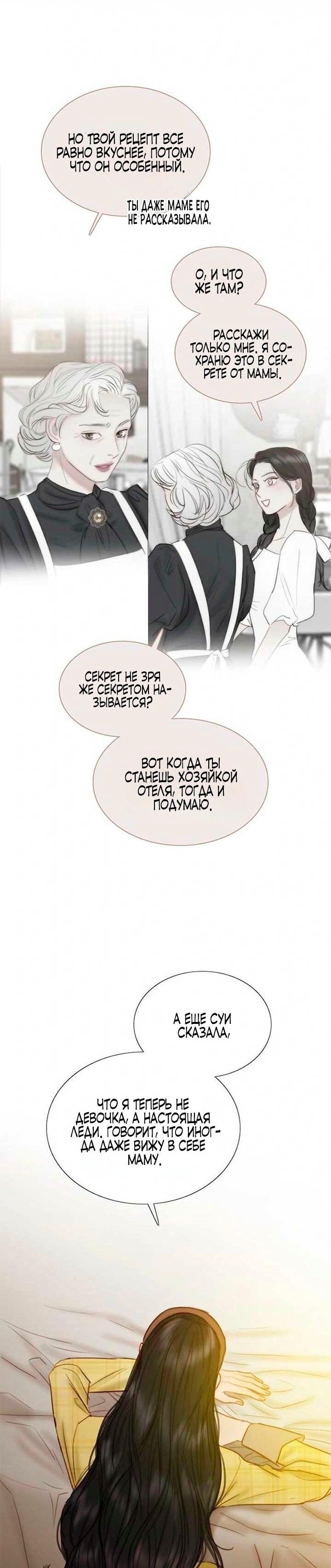 Манга Серена - Глава 113 Страница 9